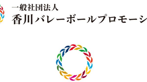 一般社団法人香川バレーボールプロモーション ロゴマーク